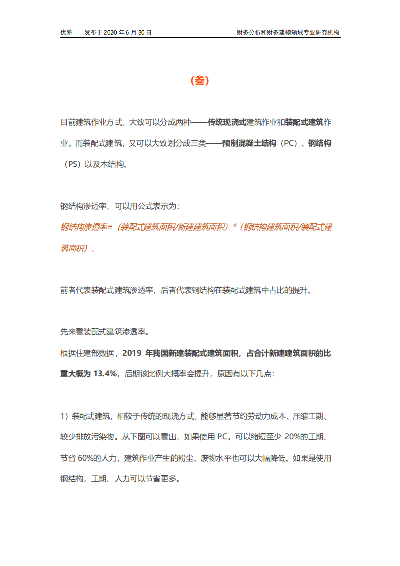 钢结构产业链全梳理，深剖核心赛道.pdf 第5页