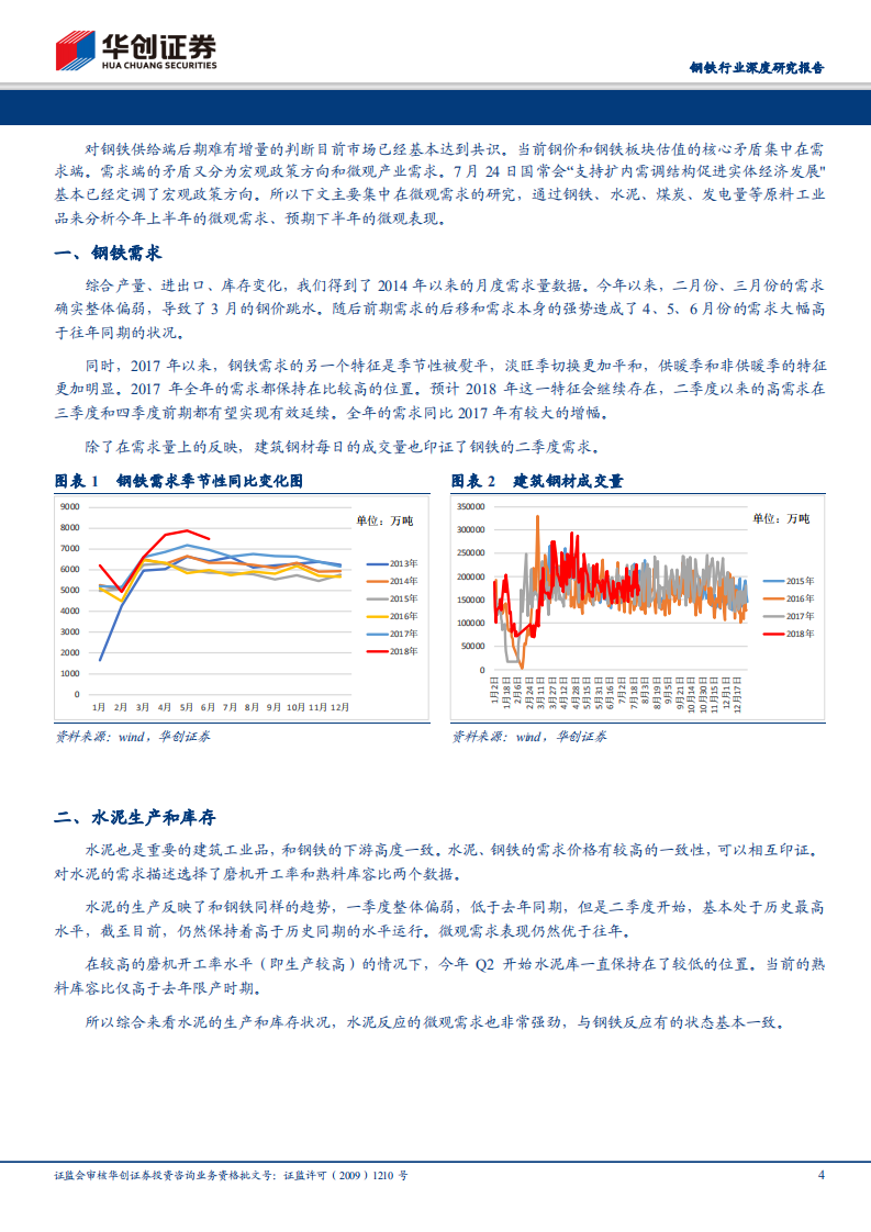 微观需求研究专题：从钢铁、水泥、煤炭等原料工业品看今年以来的需求表现.pdf 第4页