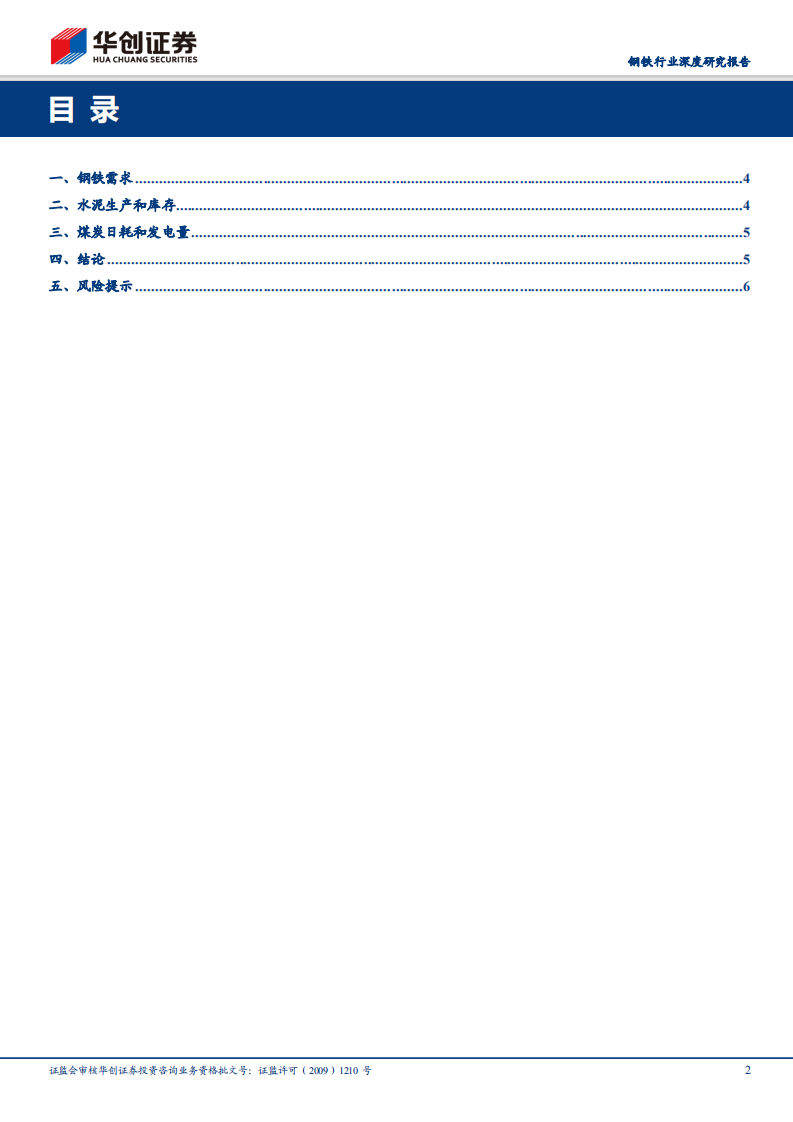微观需求研究专题：从钢铁、水泥、煤炭等原料工业品看今年以来的需求表现.pdf 第2页