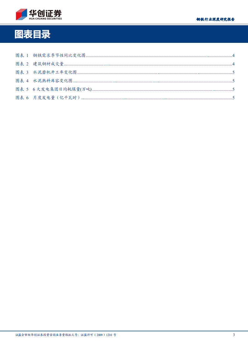 微观需求研究专题：从钢铁、水泥、煤炭等原料工业品看今年以来的需求表现.pdf 第3页