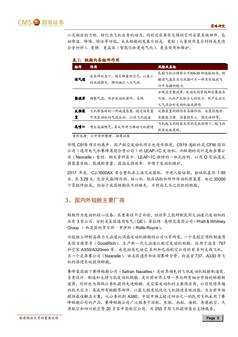 细数那些还被卡着脖子的领域（下）：从航空钢材到触觉传感器.pdf 第5页