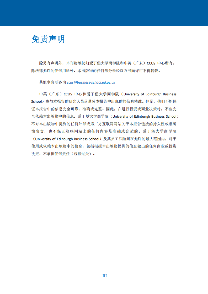 中英CCUS中心：中国钢铁厂碳捕集封存预留研究.pdf 第5页