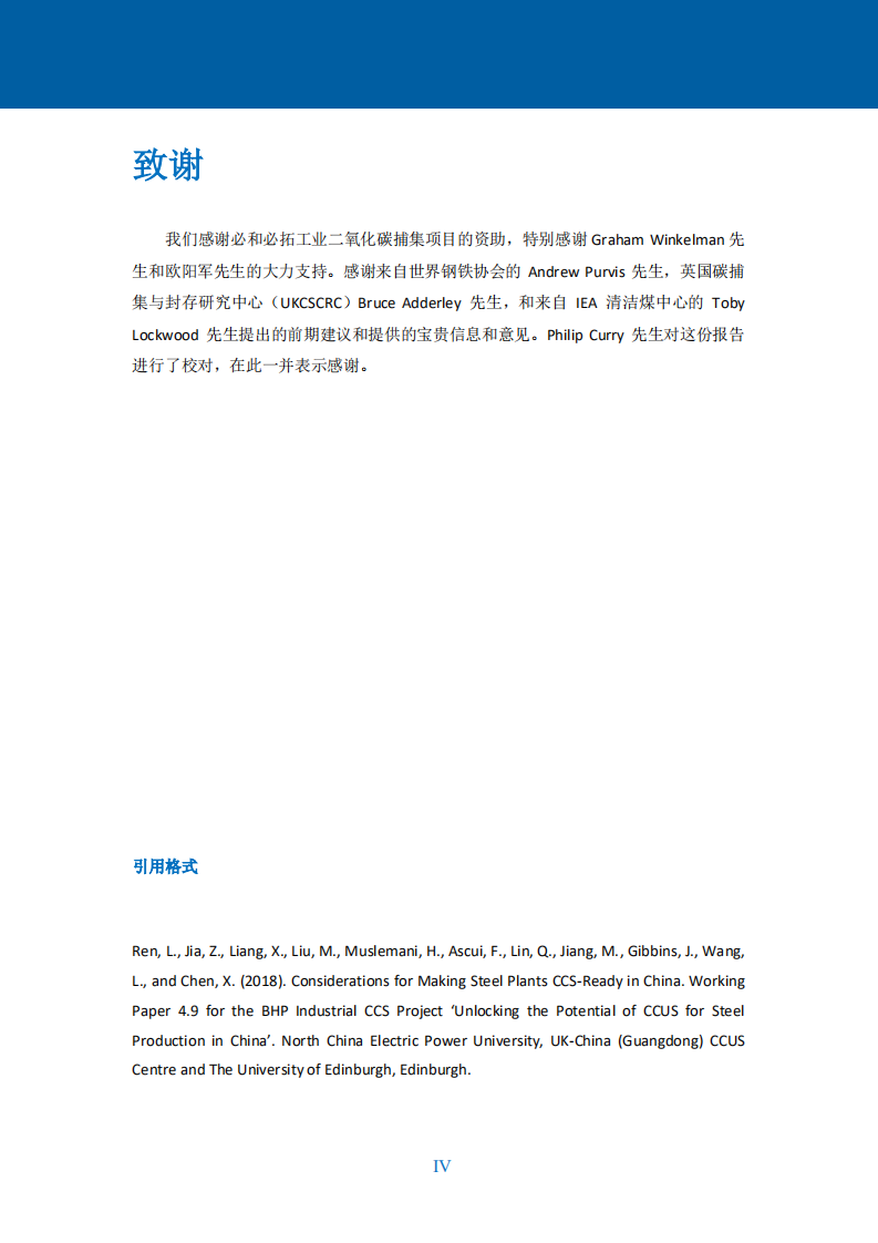 中英CCUS中心：中国钢铁厂碳捕集封存预留研究.pdf 第6页
