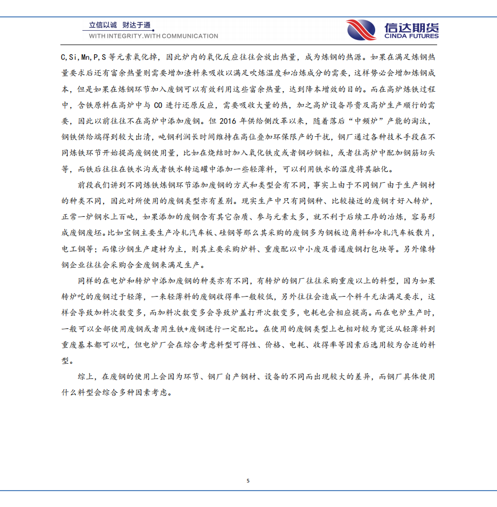 走进废钢系列专题（一）&mdash;&mdash;废钢基础篇.pdf 第5页