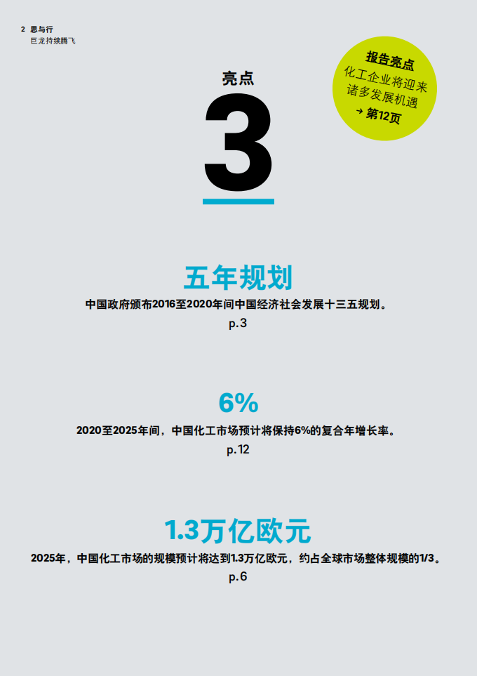巨龙持续腾飞：中国未来的5年规划将为化工企业创造诸多机会.pdf 第2页