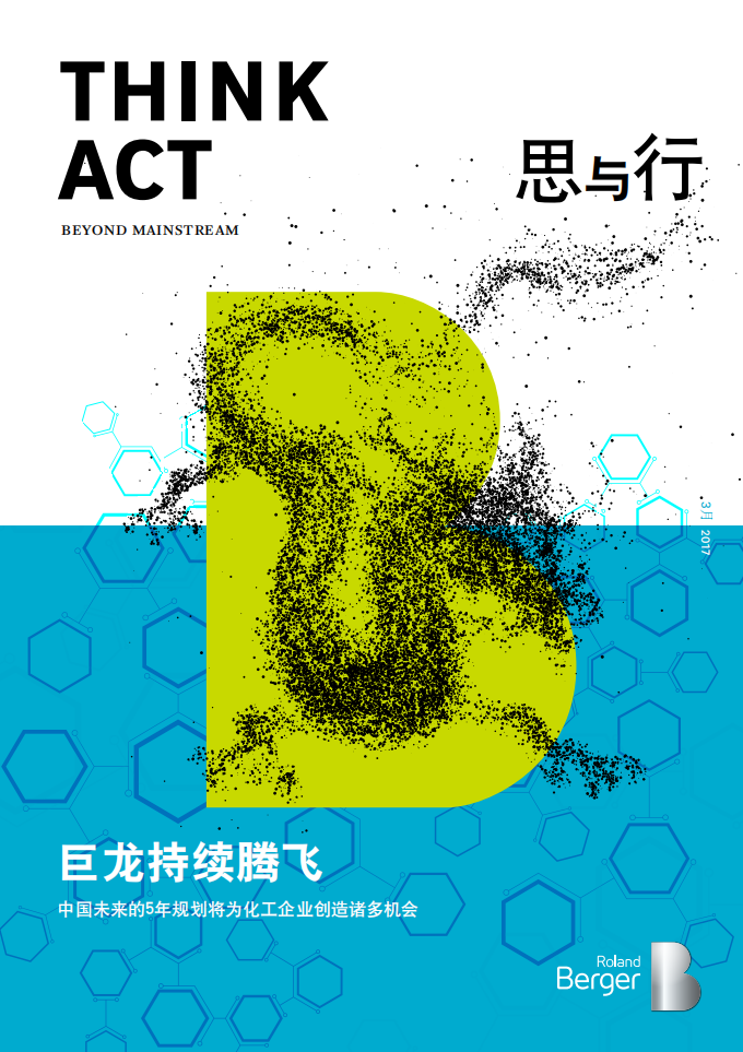 巨龙持续腾飞：中国未来的5年规划将为化工企业创造诸多机会.pdf 第1页