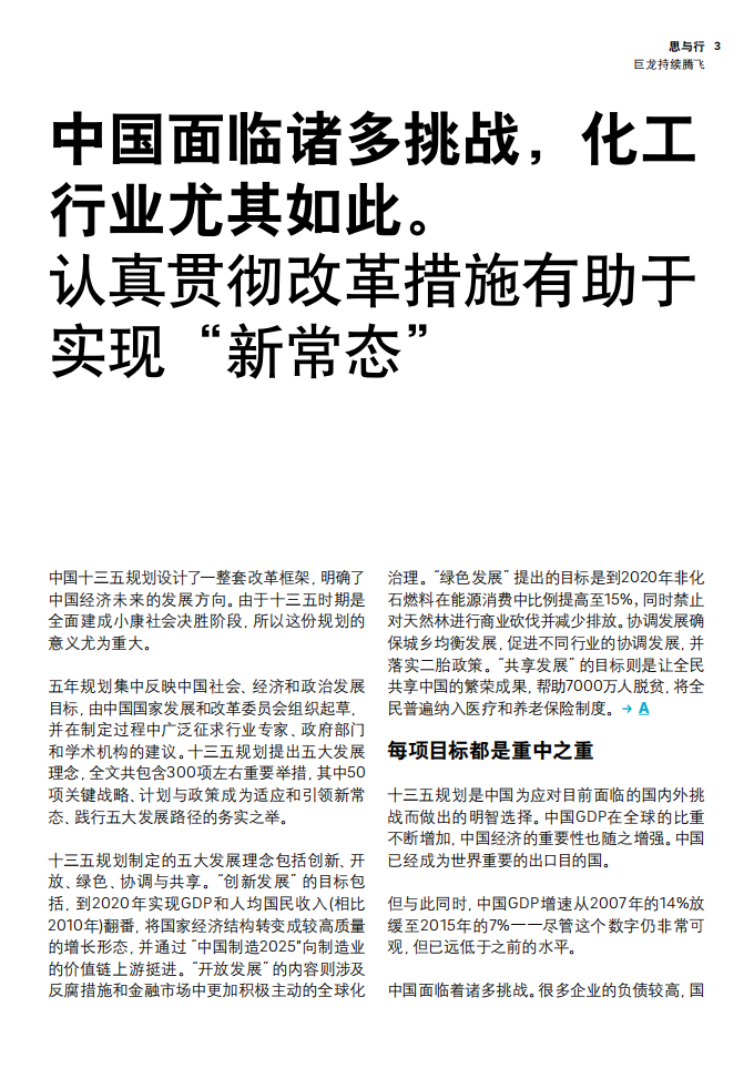 巨龙持续腾飞：中国未来的5年规划将为化工企业创造诸多机会.pdf 第3页