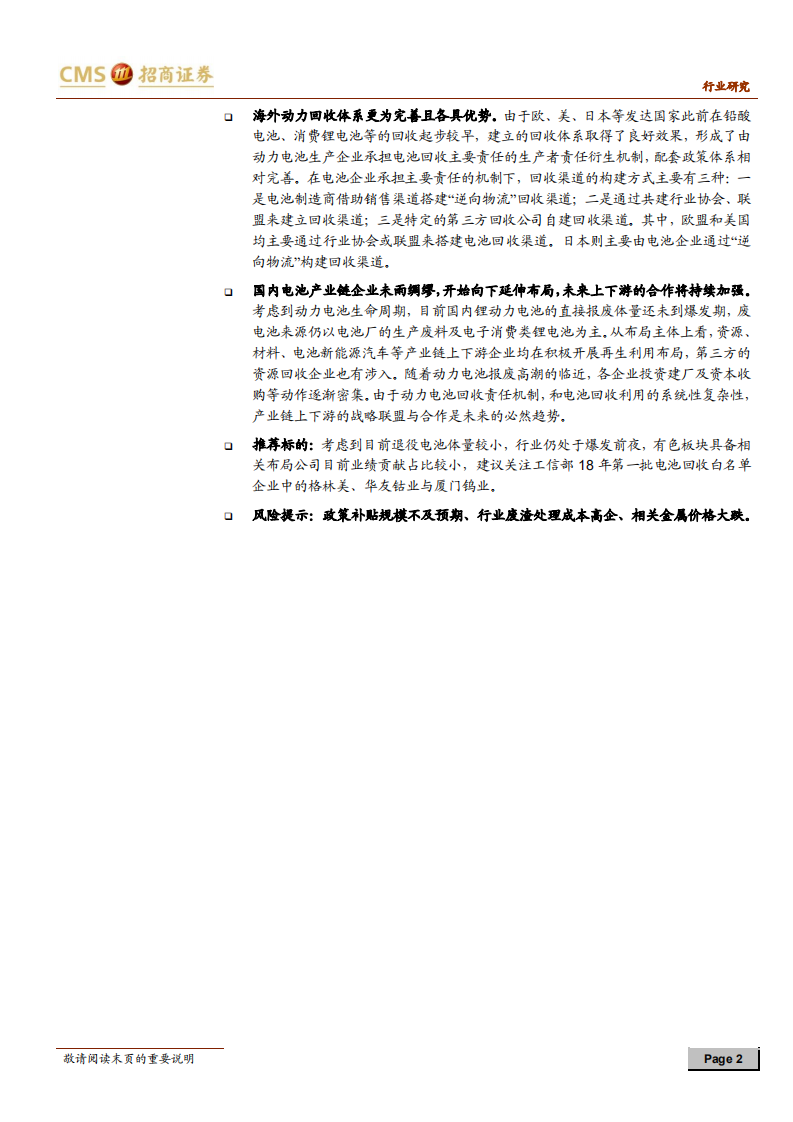 锂动力电池回收及梯次利用深度报告:风起于青萍之末 浪成于微澜之间.pdf | 先导研报