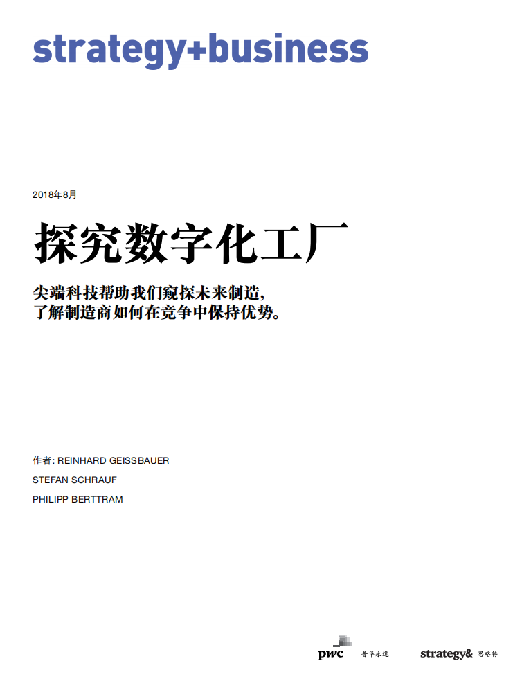 探究数字化工厂.pdf 第1页