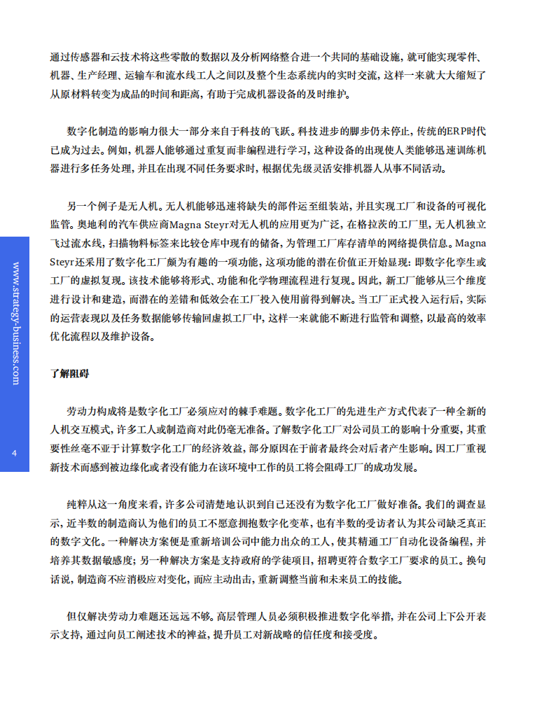 探究数字化工厂.pdf 第4页