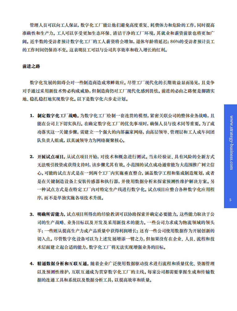 探究数字化工厂.pdf 第5页