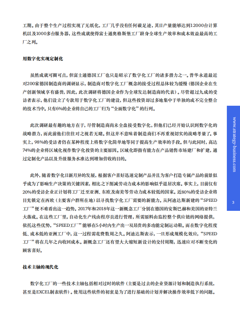 探究数字化工厂.pdf 第3页