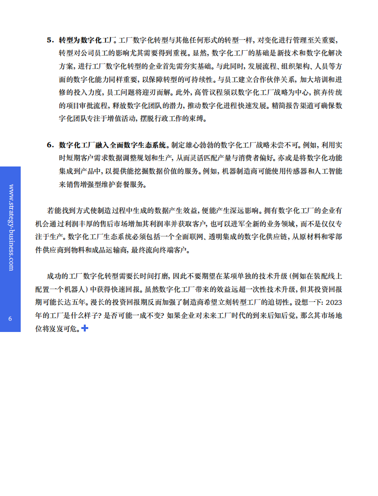 探究数字化工厂.pdf 第6页