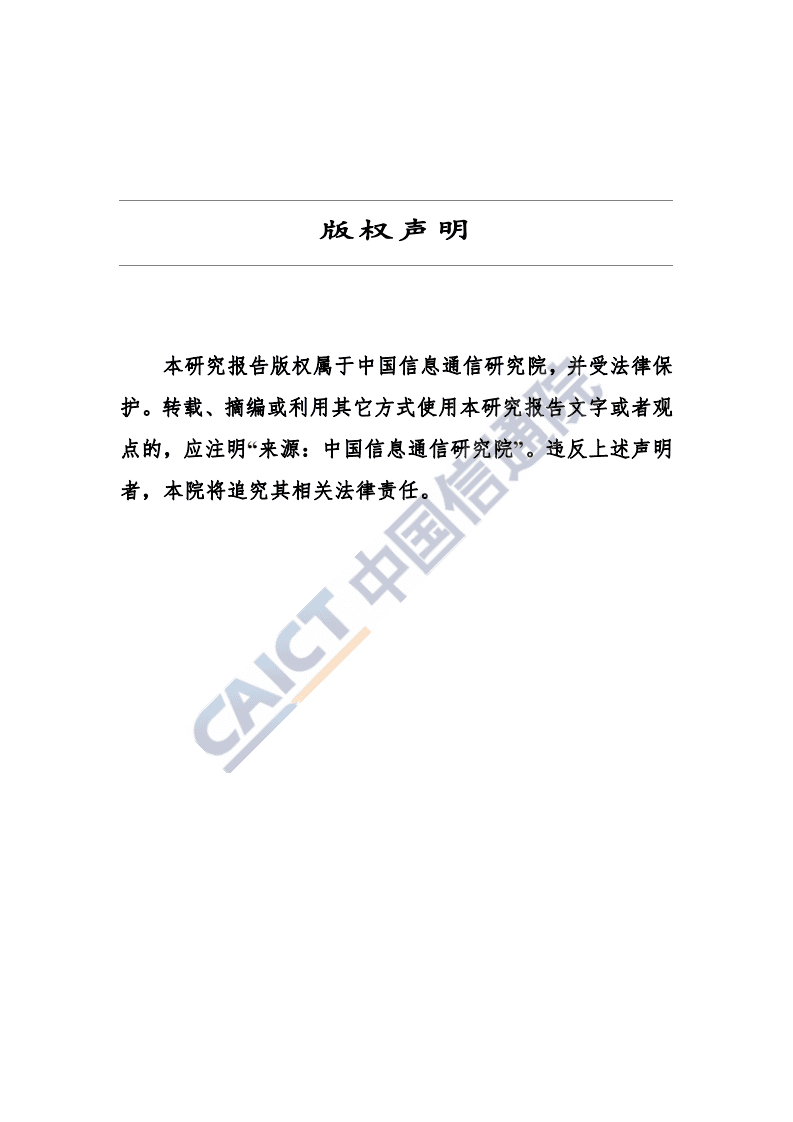 “5G+云+AI”：数字经济新时代的引擎.pdf 第2页