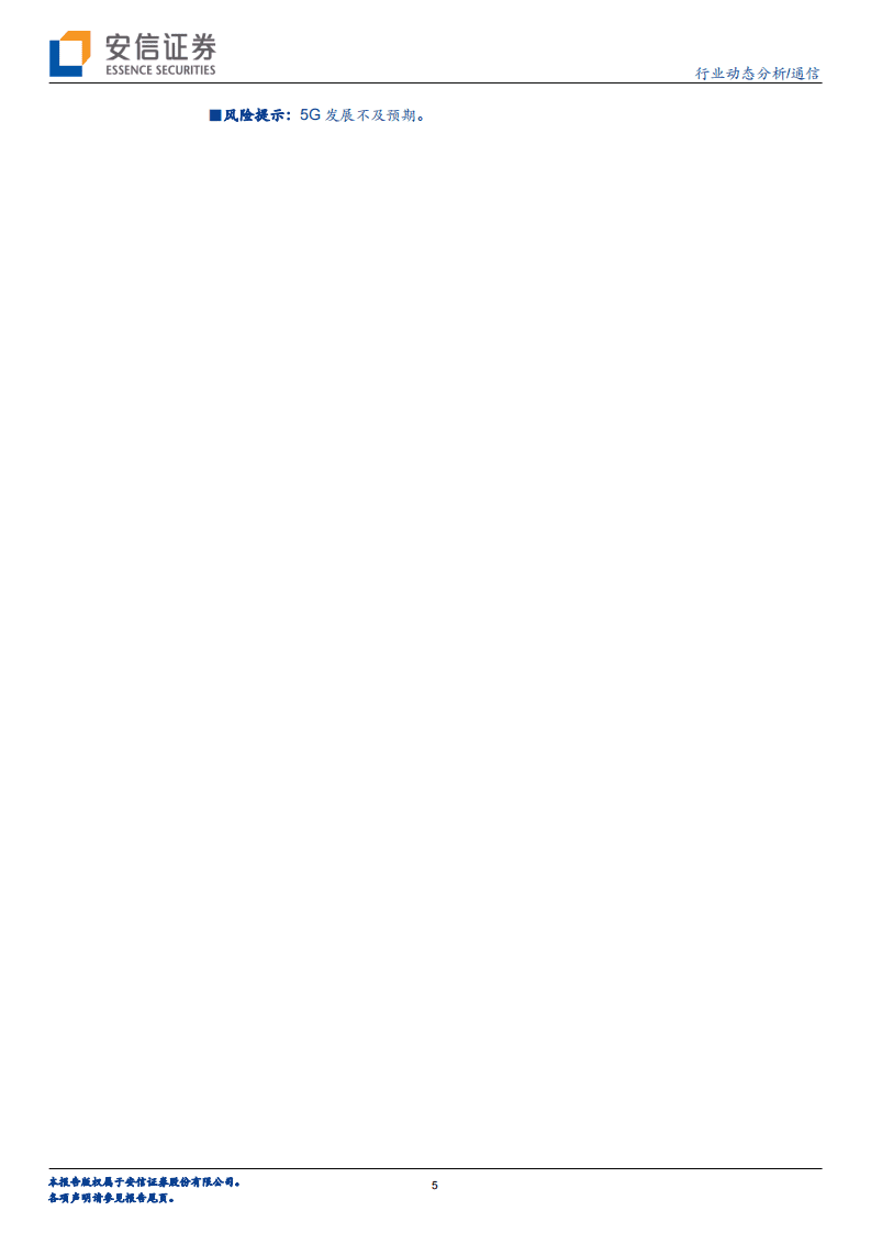 5G热点问题详解系列之六：5G基站滤波器的变化.pdf 第5页