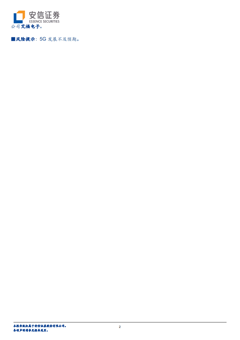 5G热点问题详解系列之六：5G基站滤波器的变化.pdf 第2页