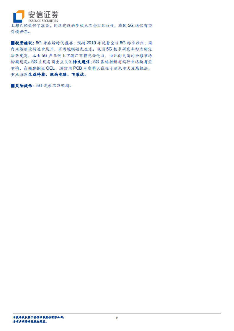 5G热点问题详解系列之三：5G频谱，你想知道的都在这里.pdf 第2页