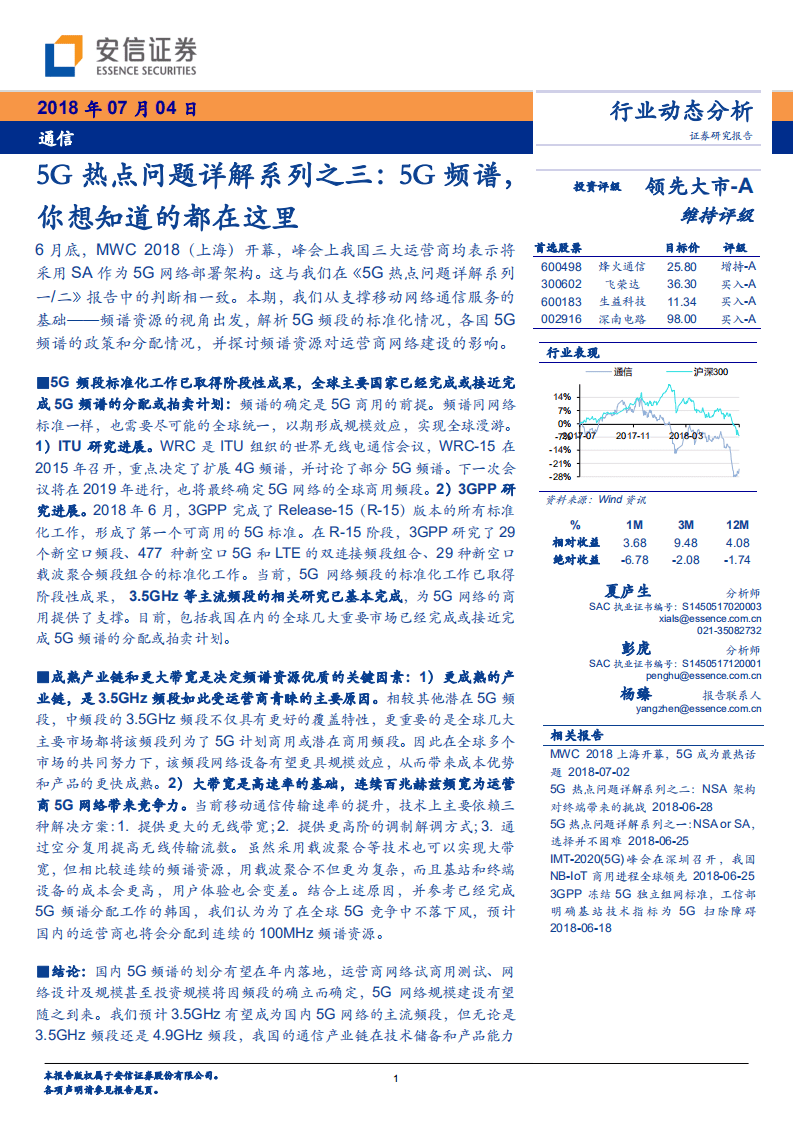 5G热点问题详解系列之三：5G频谱，你想知道的都在这里.pdf 第1页