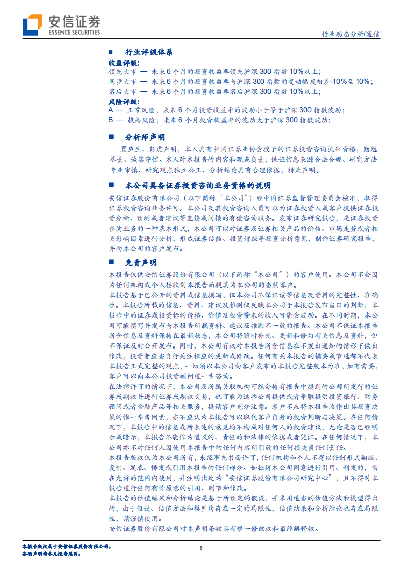 5G热点问题详解系列之三：5G频谱，你想知道的都在这里.pdf 第6页