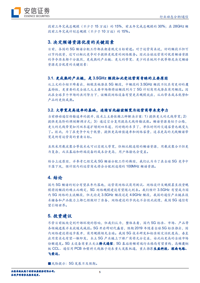 5G热点问题详解系列之三：5G频谱，你想知道的都在这里.pdf 第5页