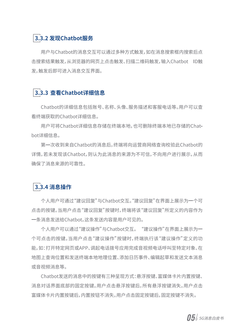 5G消息白皮书.pdf 第7页