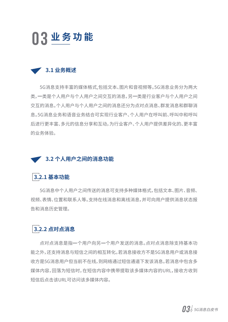 5G消息白皮书.pdf 第5页