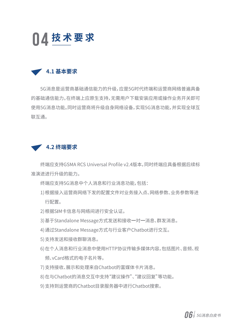 5G消息白皮书.pdf 第8页