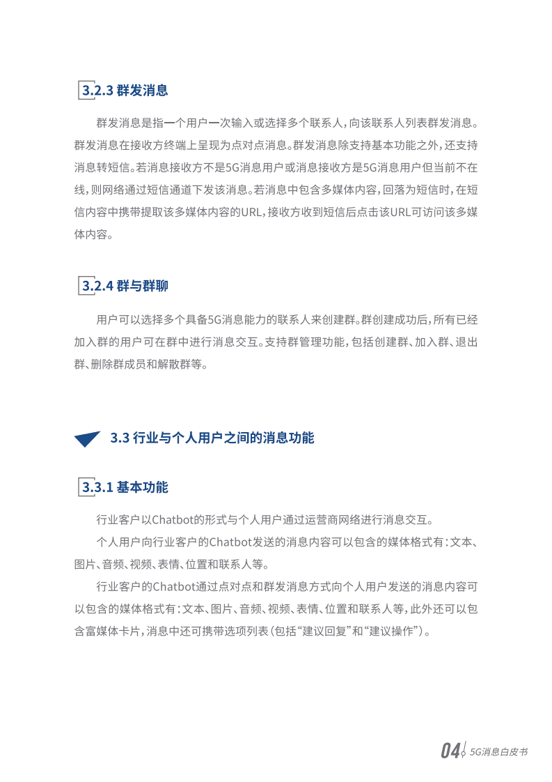 5G消息白皮书.pdf 第6页