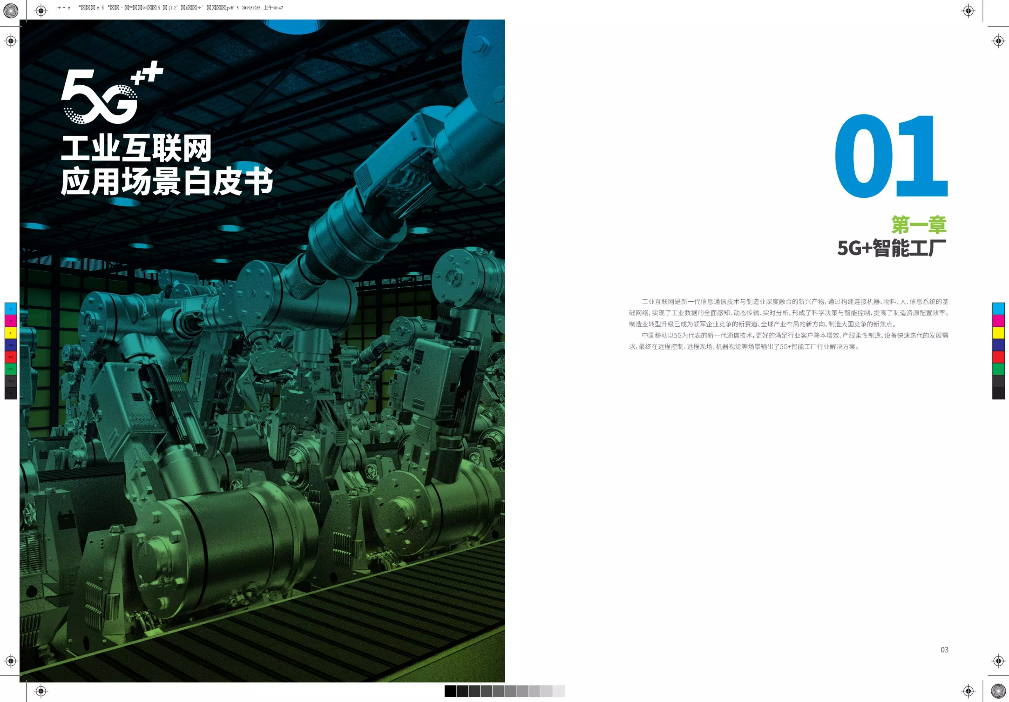 2019版5G 工业互联网应用场景白皮书.pdf 第3页