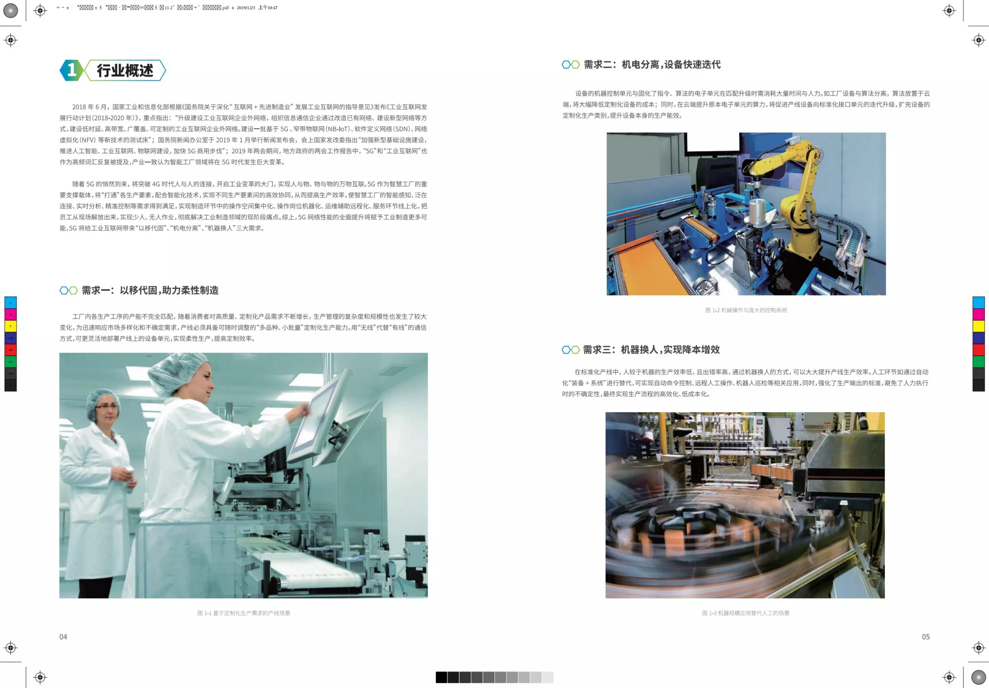 2019版5G 工业互联网应用场景白皮书.pdf 第4页