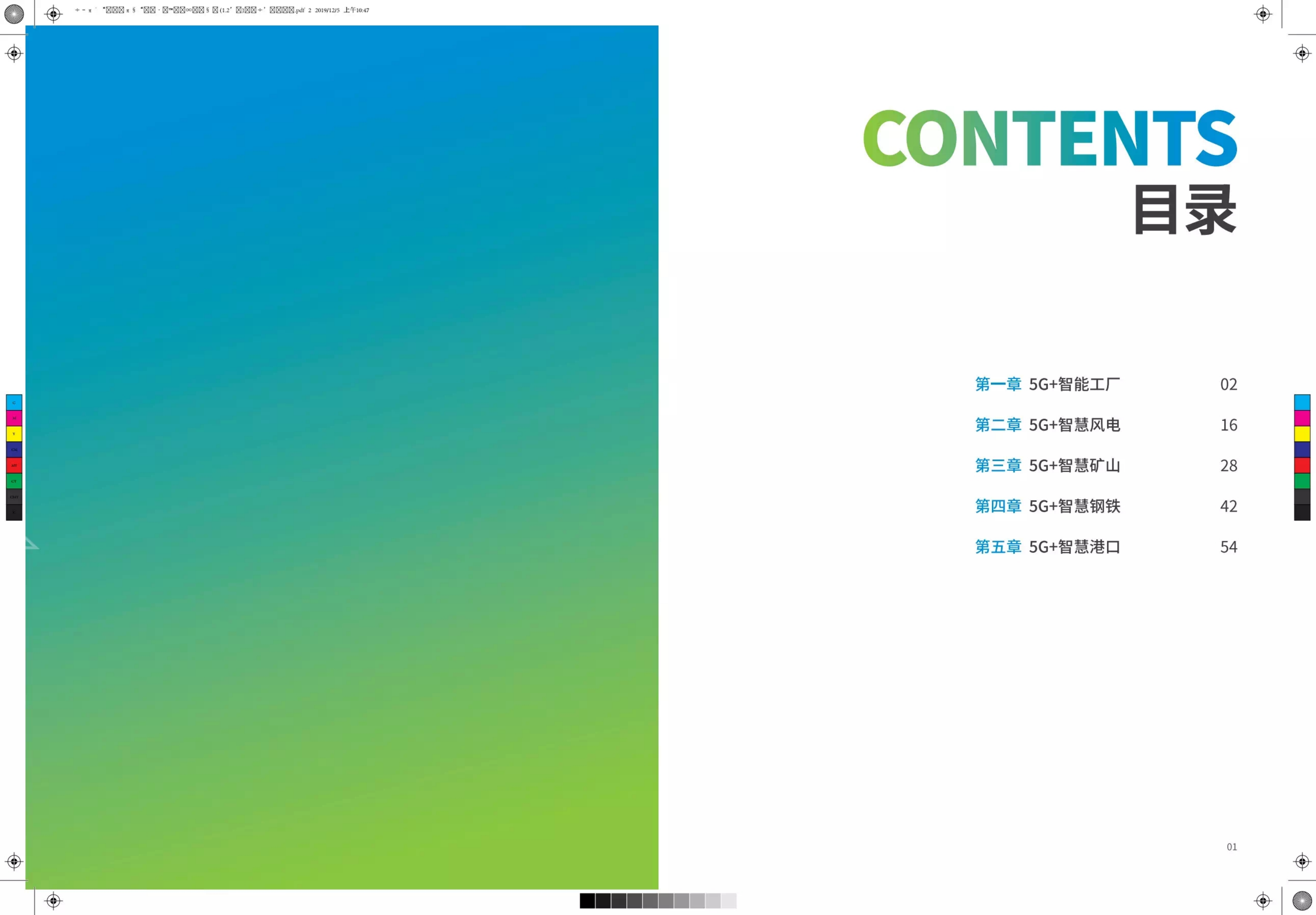 2019版5G 工业互联网应用场景白皮书.pdf 第2页