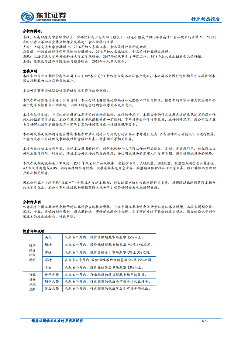 调味品春节草根调研系列：海天占有率更高，大品牌新鲜度更优.pdf 第6页