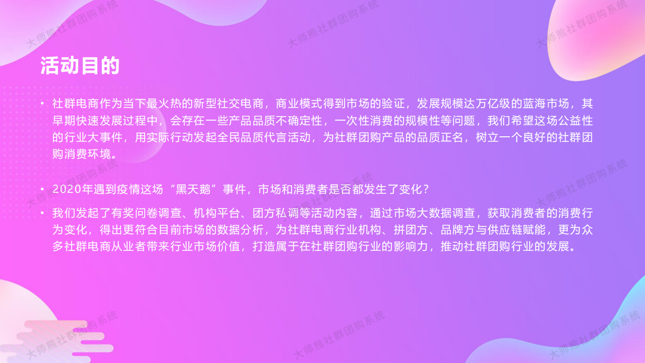 见微传媒&大师熊：2020社群电商消费人群洞察报告.pdf 第5页