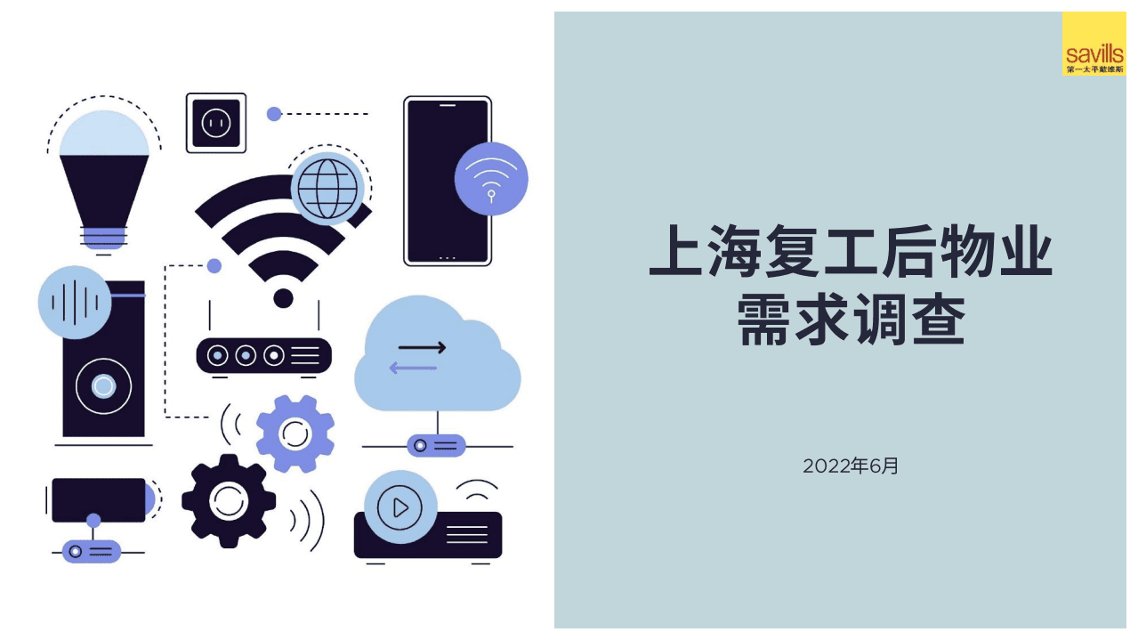 第一太平洋戴维斯：2022疫情上海复工后物业需求调查报告.pdf 第1页