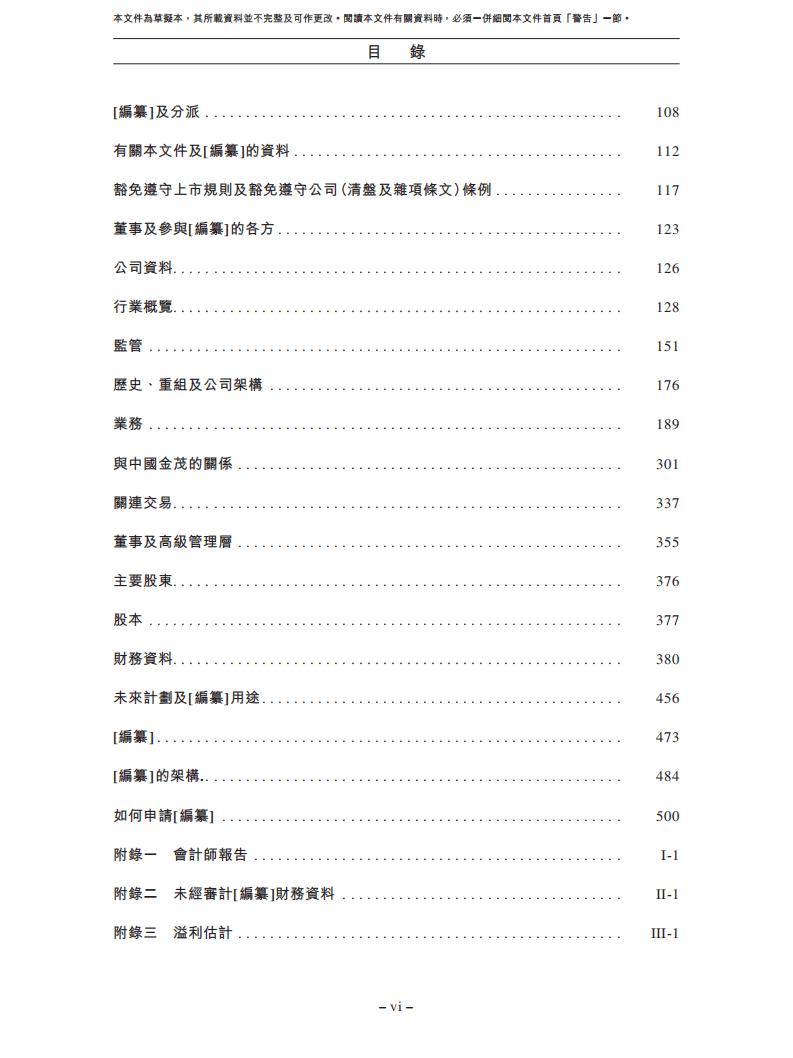 金茂物业服务发展股份有限公司招股说明书.pdf 第4页