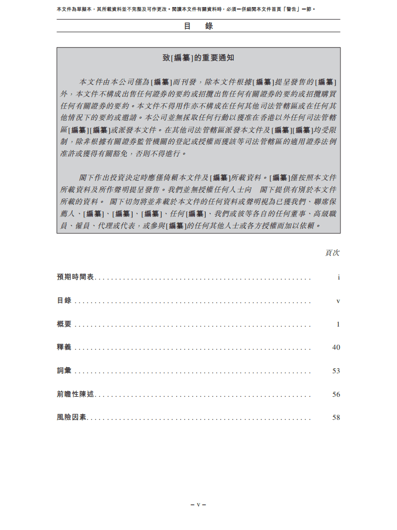 金茂物业服务发展股份有限公司招股说明书.pdf 第3页