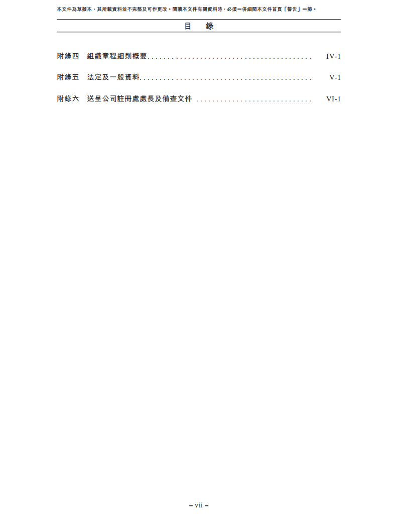 金茂物业服务发展股份有限公司招股说明书.pdf 第5页