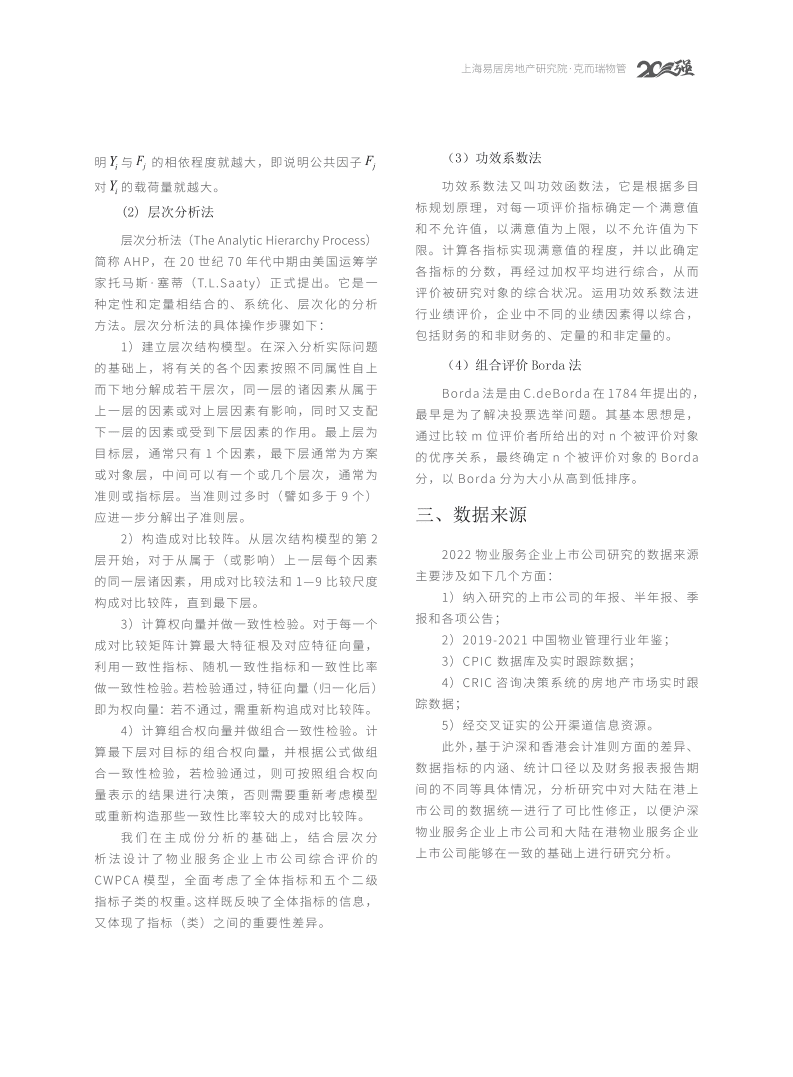 中物研协：2022物业服务企业上市公司研究报告.pdf 第8页