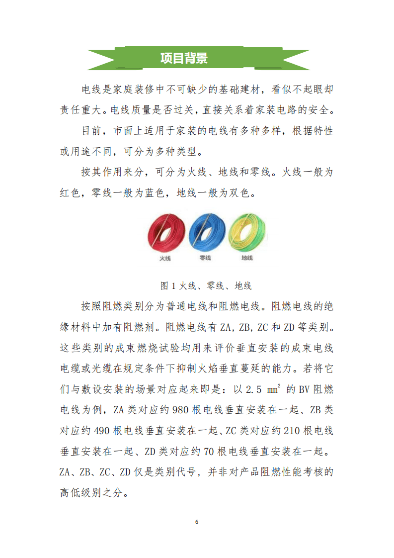 2021年家装电线比较试验报告.pdf 第6页