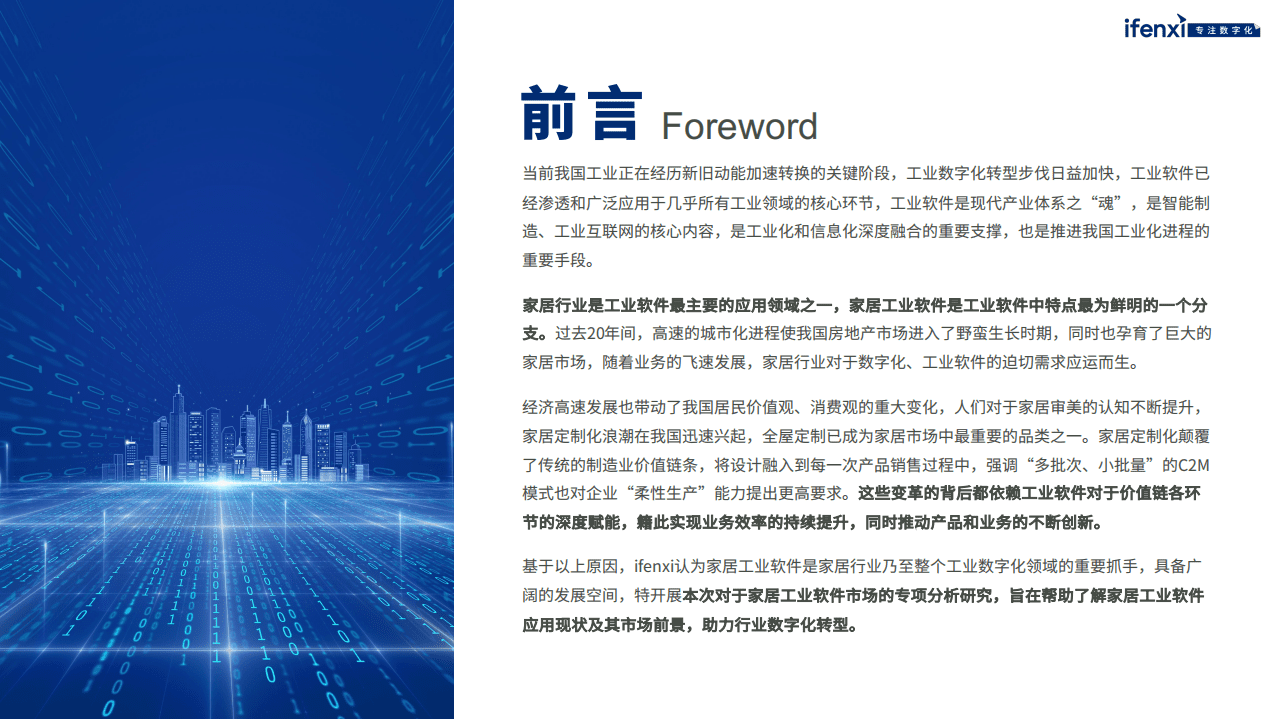 爱分析：2022中国家居工业软件市场研究报告.pdf 第2页