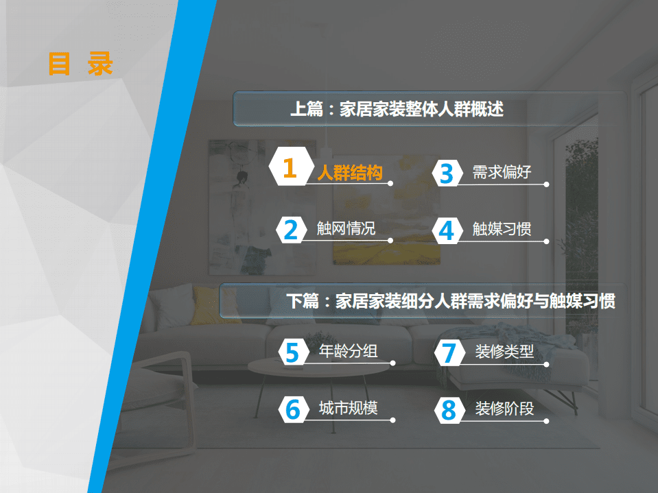 腾讯家居：2018年家居家装行业人群洞察白皮书.pdf 第3页