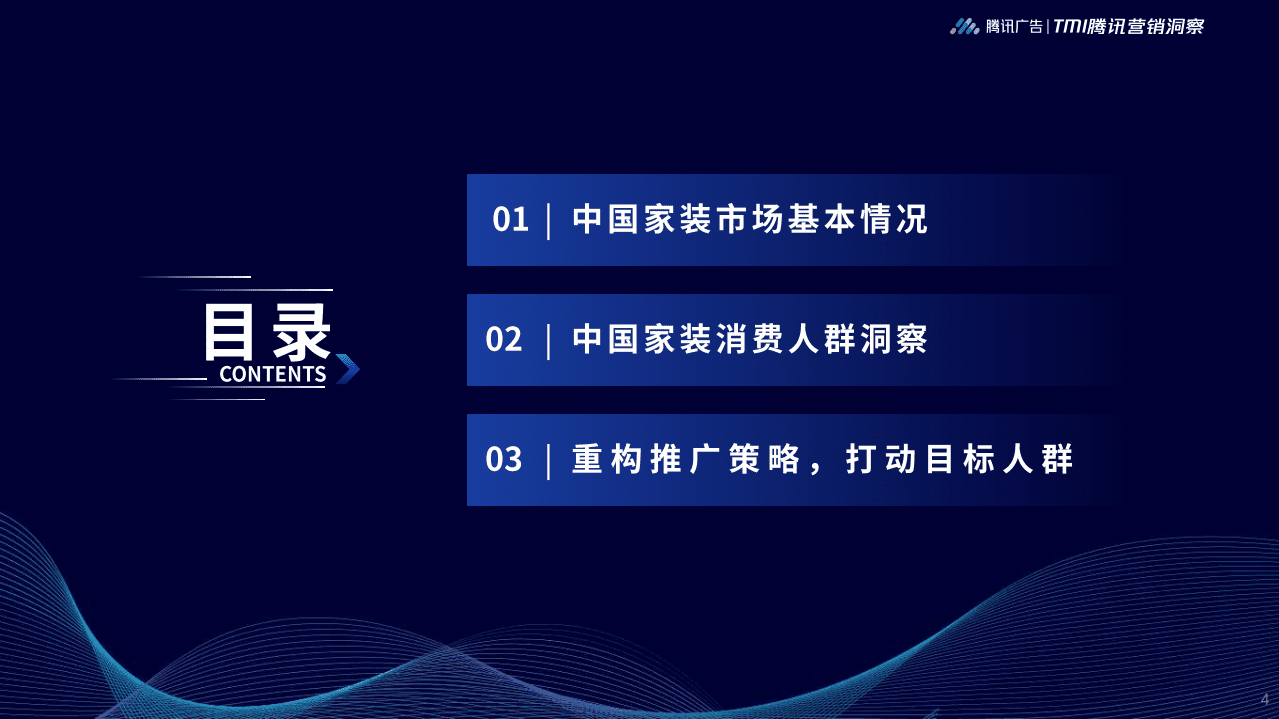 腾讯营销：2019腾讯家居行业洞察白皮书.pdf 第4页