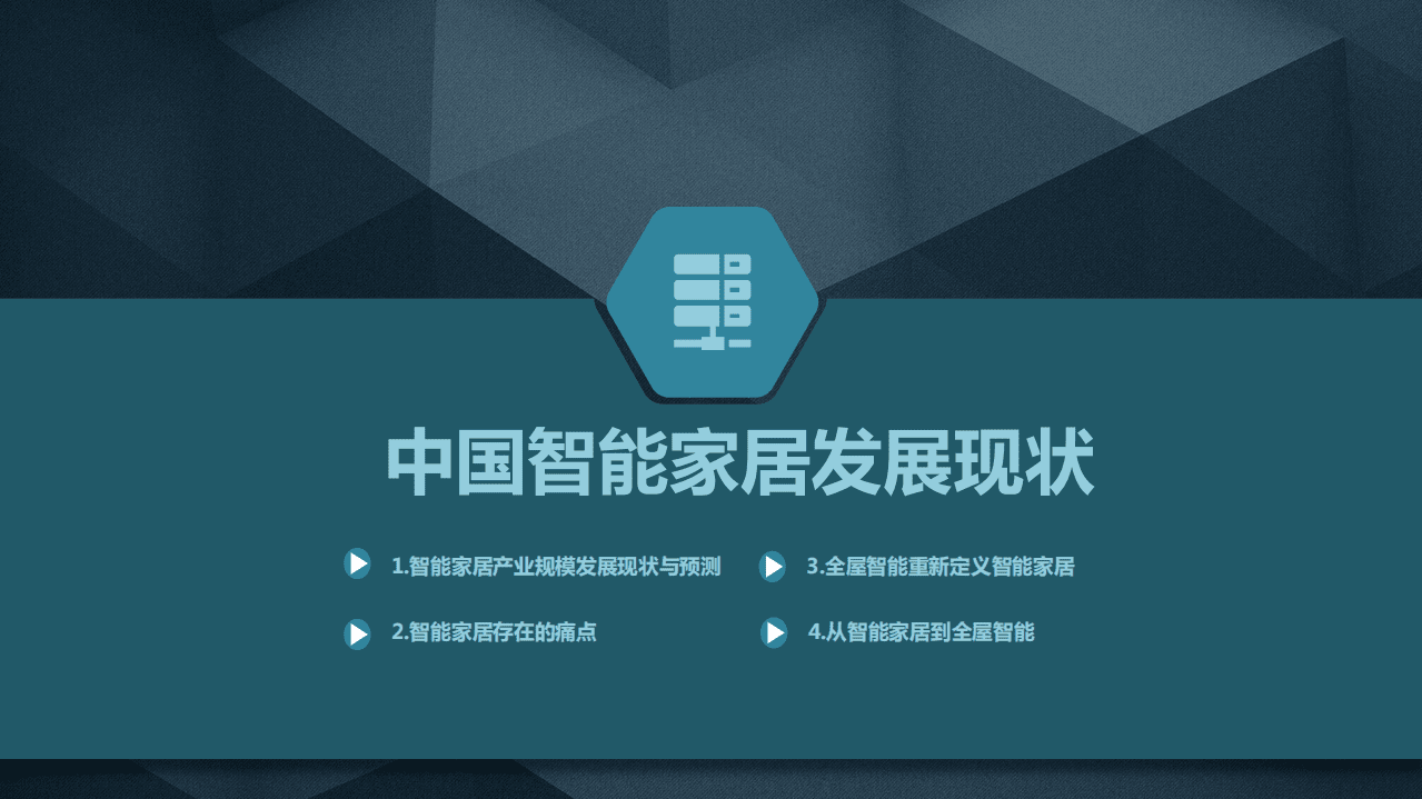 ICA联盟：2019中国智能家居发展白皮书-从智能单品到全屋智能.pdf 第4页