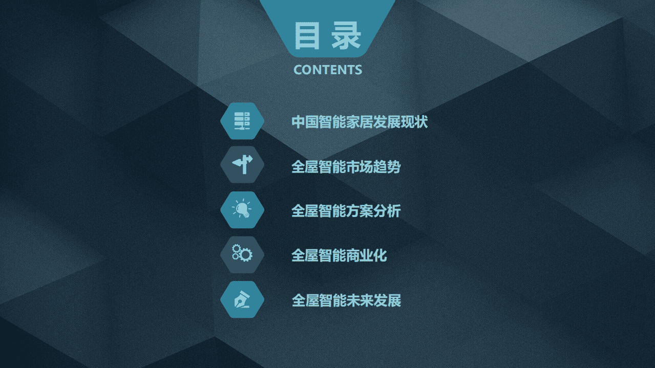 ICA联盟：2019中国智能家居发展白皮书-从智能单品到全屋智能.pdf 第3页