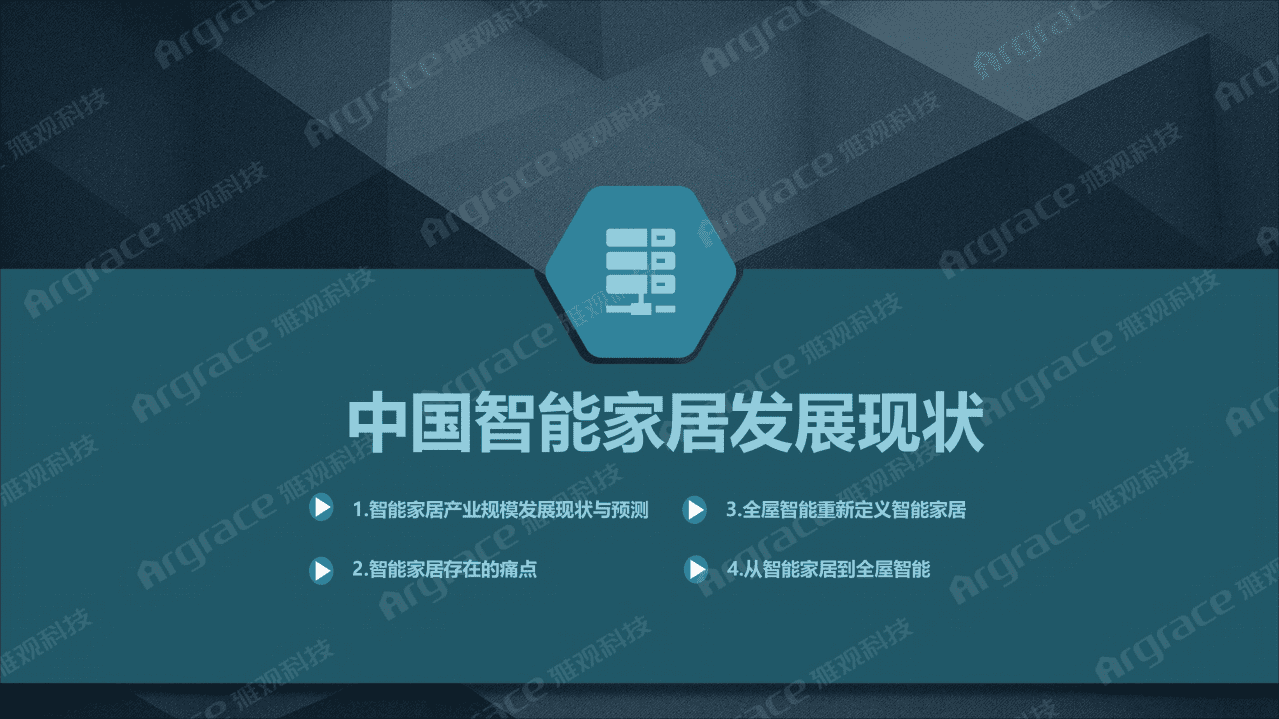 智能家居产业联盟：2019中国智能家居发展白皮书.pdf 第5页