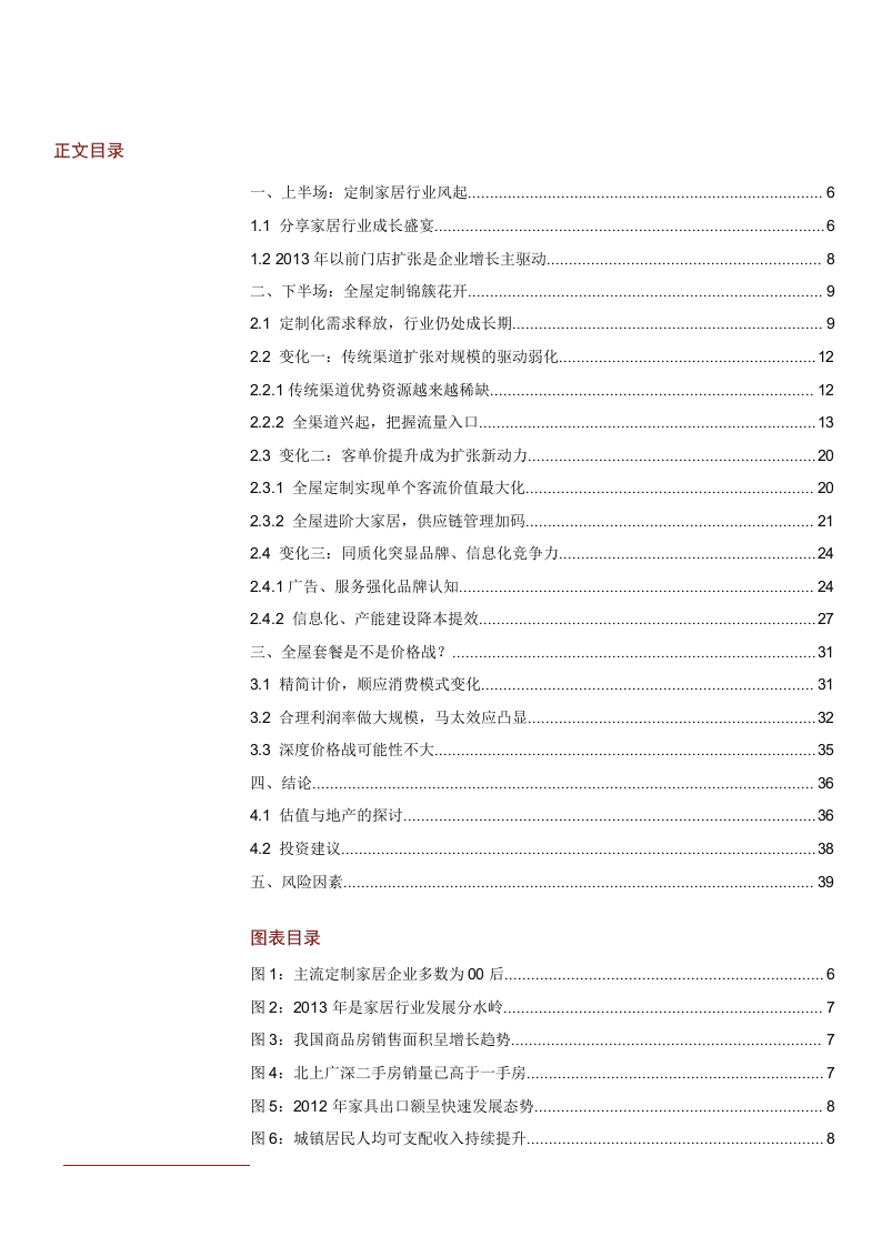 W090-2018年全屋定制家居行业深度研究报告产业链分析市场数据调研word.docx 第2页