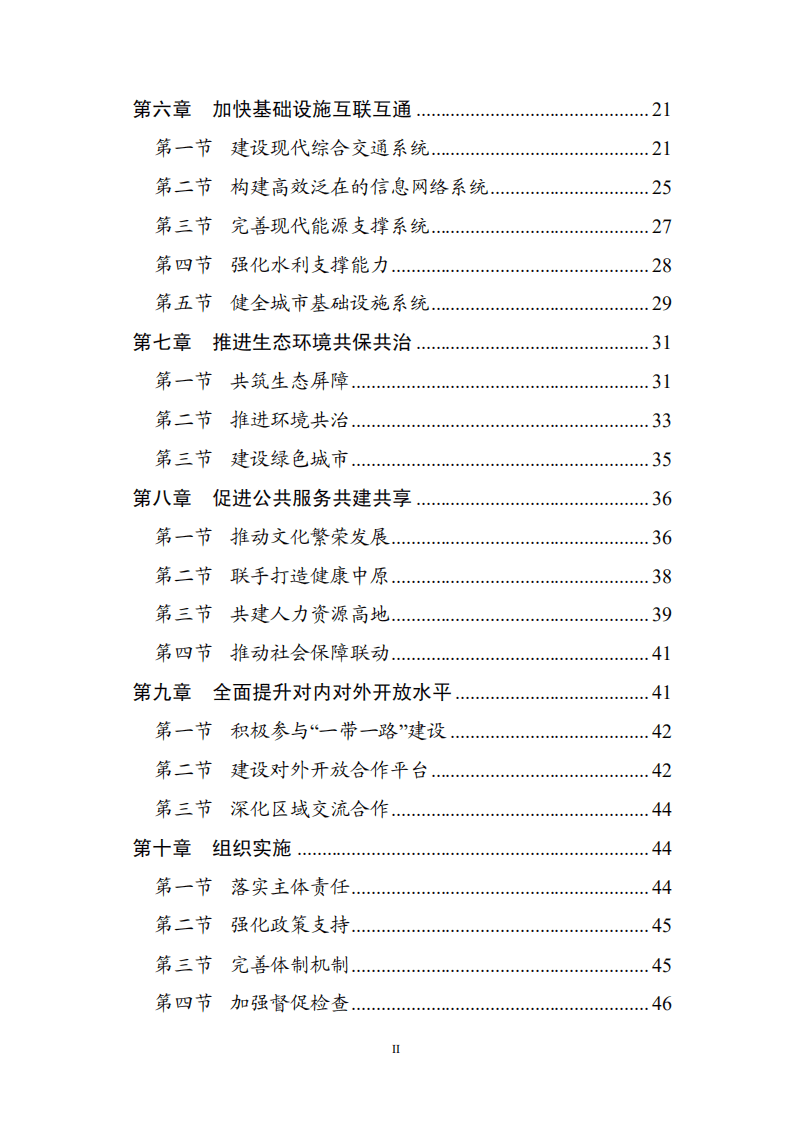 《&ldquo;十三五&rdquo;中原城市群发展规划（2016）》.pdf 第3页