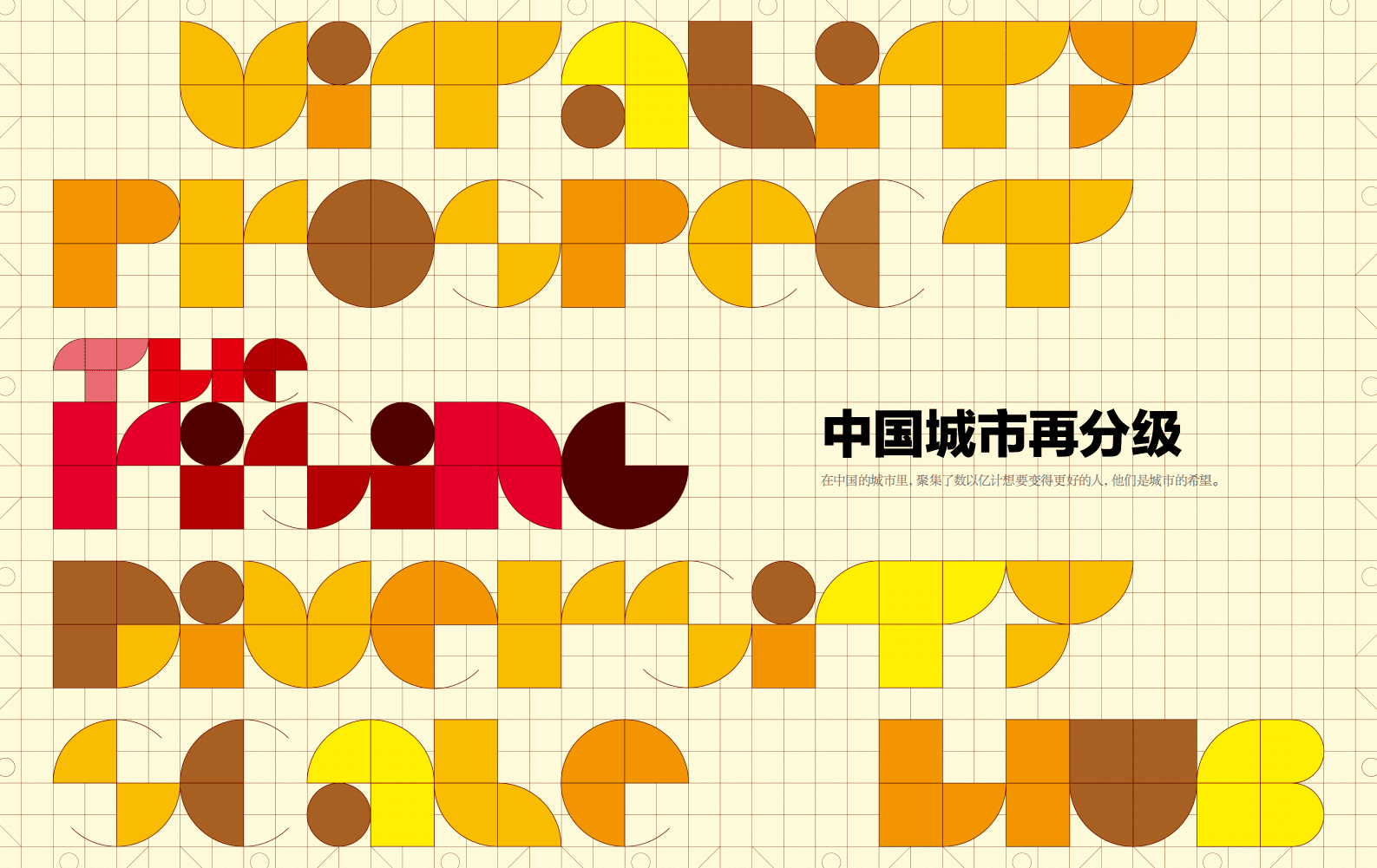 2016年中国城市商业魅力排行榜.pdf 第2页