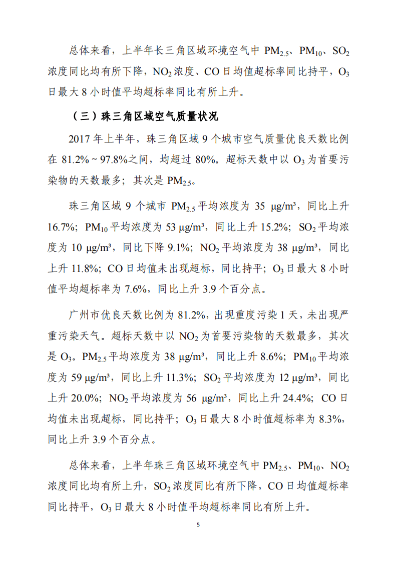 2017年上半年74城市空气质量状况报告.pdf 第6页