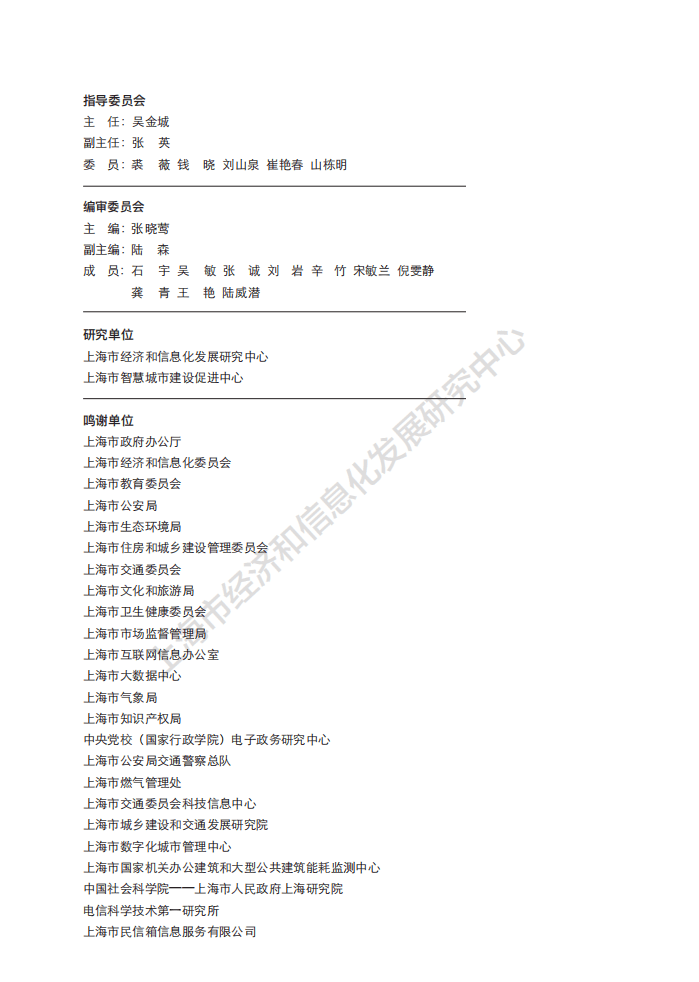 2019年上海市智慧城市发展水平评估报告.pdf 第3页